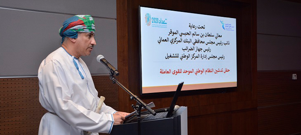 Public Authority for Manpower in Oman launches NIMR Portal